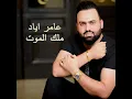 Malek Al Moot