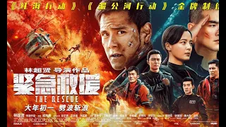 the rescue 2020 chinese movie review