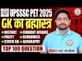 Download Lagu UPSSSC PET 2025 : GK Marathon | PET 2025 GK Marathon #11, GK का ब्रह्मास्त्र, Static GK By Ankit Sir
