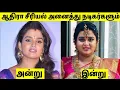 Download Lagu Aathira Serial Actor Actress Then Vs Now Video | Aathira Serial Actress Latest Update | Girls expect