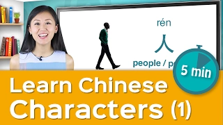 Learn Your First Chinese Character In 5 Minutes With Yoyo Chinese Part 1 