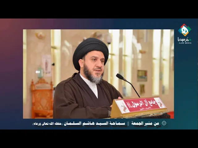⁣ضوابط ومواصفات مرجع التقليد - الجزء الرابع | سماحة السيد هاشم السلمان (حفظه الله تعالى ورعاه)