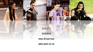 ost an oriental odyssey zhang wei tangled love pinyin lyrics 