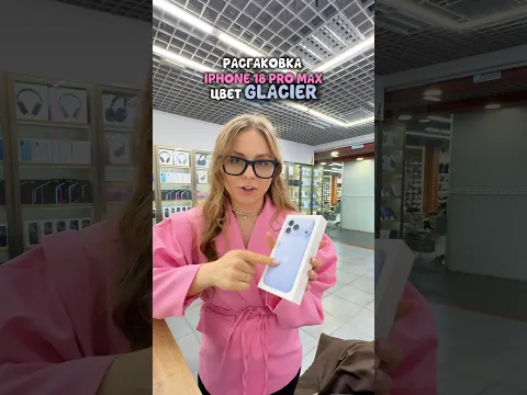 распаковка iPhone 18 PRO MAX