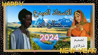 الفنان المبدع صالح ابر 