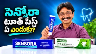 టూత్పేస్ట్ నిజంగా పళ్లను బాగు చేస్తుందా? | Sensora Toothpaste