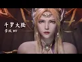 Download Lagu [Eng] 战歌 (Battle Song) - Coco Lee 李玟 | 斗罗大陆 双神战双神 主题曲 Soul Land Douluo Dalu OST