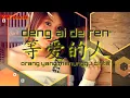 Lagu 等爱的人 Deng Ai De Ren - 任妙音 Ren Miao Yin (Terjemahan dan Lirik)