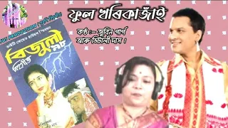 phul kharikajai zubeen garg bhitali das bihusong bijuli 1998 