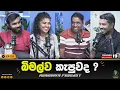 Download Lagu මෛත්‍රීට මඩ ගැසූ තරමට CID ගියා නම් ! | Rundown Podcast | EP 220 #rundownpodcast #channel19