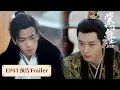 Download Lagu EP03預告 精彩搶先看❤️🔥「我們為何會到如此地步」弦斷情消，權力欲望面前兄弟手足互相殘殺 | 《紫陌紅塵 Kill To Love》#BL #同性古裝劇 #耽美 #BL劇
