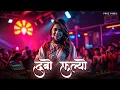 Lagu Dubo Phulyo Dj Remix | Edm Dj Remix | Nepali Dj | Prkz Vibes