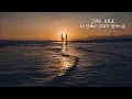 Kim Na Young(김나영) - Love Hurts A Little More(조금 더 아파도)