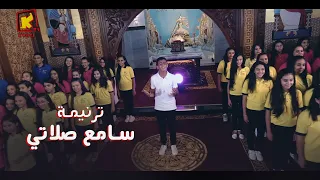 سامع صلاتي يوسف بيتر كورال الملائكة بنها Koogi TV  سامع صلاتي يوسف بيتر كورال الملائكة بنها Koogi TV