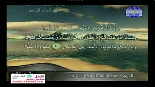 تلاوة نادرة عام 1958 للشيخ عبد الباسط من سورة المائدة والنبأ والشمس 