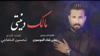 مالك دنيتي علي شاه الموسوي محرم 1445 Video Clip 4G جديد بندرية 