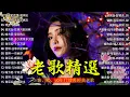 Download Lagu 【流行魅力恋歌】收藏怀旧歌曲《迷你迷你/你是春日风/深深的恋情/榕树下/寸寸相思为了你》谢采妘, 赖冰霞, 侯俊辉, 刘珺儿,湛爱铃,李进才 - Popular Old Love Song