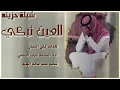 العين تبكي اداء نايف البقمي