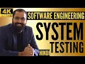 System Testing Explained in Hindi l Software Engineering