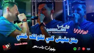              متزعفيش كي نڤولك ختي   تيرارا رارا                                       دندنها