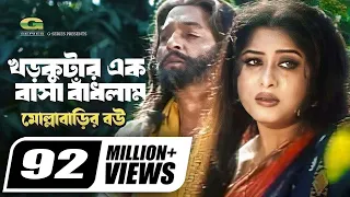 khor kutar ek basha badhlam monir khan mousumi bangla movie song