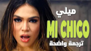 أغنية           مي تشيكو  البرازيلية الشهيرة                               مترجمة دندنها