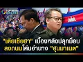 Download Lagu ขัดแย้งหนัก! \
