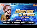 Download Lagu Bhimacha Gaan Dj La Vajta (Full Song) Dj Hk \u0026 Dj Rohit And Dj Sumit 3xs