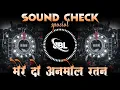 Download Lagu Mere Do Anmol Ratan #dj #remix | साउंड चेक HIGH QUALITY 💥 कमजोर दिल वाले दूर रहें 💥 | DJ RAJU RJM