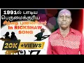 Lagu 1991 பாடிய 🔥❤️🌹பெருமைக்குரிய மூத்த பாடகர் சிந்தை புண்ணியார் In RICKSHAW SONG🎤🎧💯
