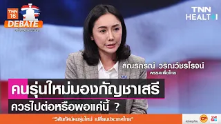 กัญชาที่ใช้ในทางการแพทย์มีวัตถุประสงค์เพื่อรักษาโรคอะไรบ้าง