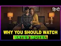 BATES MOTEL - Web series review in Hindi