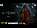 Download Lagu Kuntilanak 2 | Hindi Dubbed Full Movie |  Horror Movie | Superhit Latest Hindi Dubbed Movie