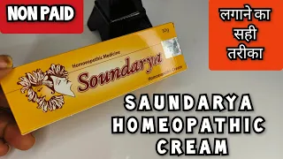 saundarya cream homeopathic saundarya cream ke fayde 2025