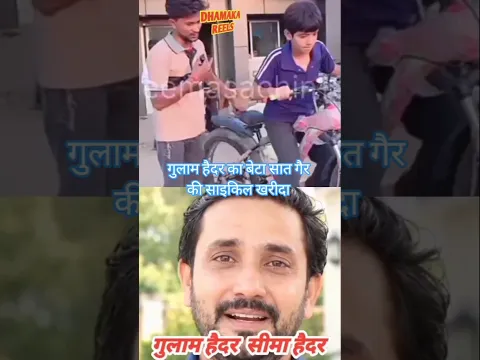 गुलाम हैदर का बेटा अपने जन्मदिन पर सात गैर की साइकिल खरीदा🥀🤷👫#trendingvideo#seemahaider#shortsfeed🙋👍