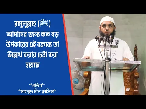 মুহাম্মাদ সমগ্র সৃষ্টির জন্য রহমত ছিলেন