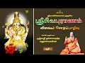 Lagu 001  Sri Sivapuranam -  Pujyasri Omkarananda Mahaswamiji