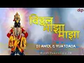 Vitthal Maza Mi Vitthalacha | Intro Sound Check | Dj Amol | Dj Vijaydada