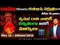 Lagu వృషభ రాశి: 18 Years తర్వాత రాహు శతభిష నక్షత్ర గోచారం – ముఖ్య ప్రభావాలు \u0026 పూర్తి వివరాలు | Explained