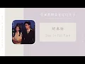 Download Lagu Star In The Dark - 胡春杨（全世界都在等你们分手 网剧 OST） | Drama Ship To Someone OST