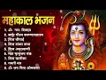 Download Lagu Nonstop Shiv Bhajan | नॉनस्टॉप शिव भजन | Bhole Baba Ke Bhajan | नॉनस्टॉप भोलेनाथ भजन | Shiv Bhajan