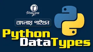 Python Bangla Tutorial 2021 3 2 Python Data Types