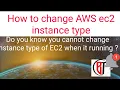 How to change aws ec2 instance type Do you know you cannot change instance type when it s running