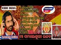 Lagu MAA SAMLEI BHAJAN ||Umakant Barik||back to back 7 songs|| #rbmindia #umakantbarik #samleibhajan