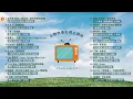 [Official Playlist] 必聽熱播影視主題曲 PART2