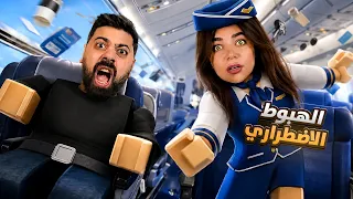 واجهت مخاوفي بروبلكس مع الشلة - Roblox