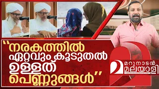 നരകത്തിൽ നിന്നെത്തിയ ഉസ്താദിന് പറയാനുള്ളത് I OP Abubakar faizi controversial speech