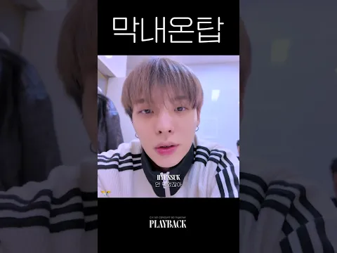 [CIX] 막내온탑 #Shorts