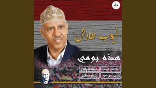 هذه يومي دندنها
