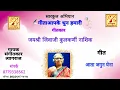 Download Lagu @swarkultrust PRESENTS NEW SONG- 'JAGUN GHENA' LYRICS-JAYASHREE J.KULKARNI, MUSIC\u0026SINGER-TYAGRAJ